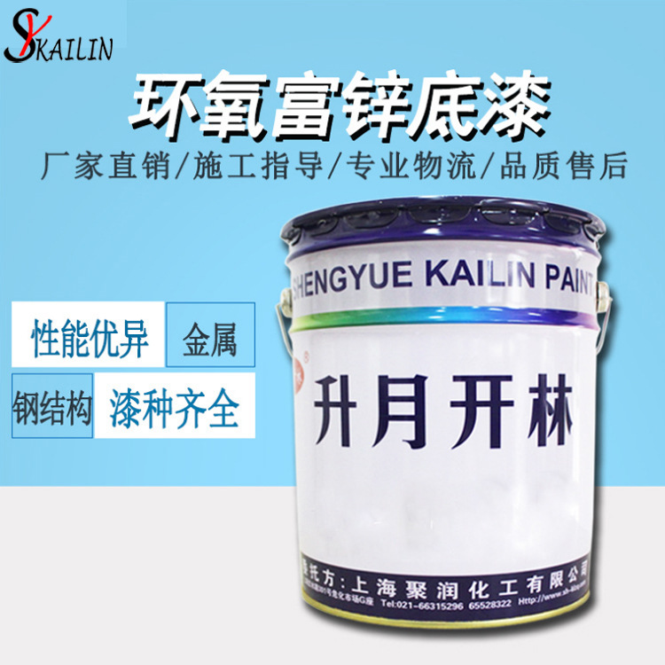 开林厂家环氧富锌底漆 钢结构金属漆涂料防锈漆油漆环氧富锌底漆
