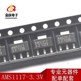 Power voltage voltage IC AMS1117-3.3 -5.0 SOT-223 Output 3.3V original spot AMS1117