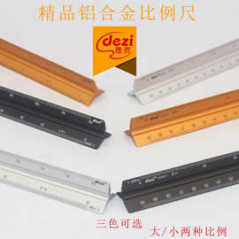 德资铝合金比例尺 加厚三棱尺 三角形绘图尺 设计绘制装修比例尺