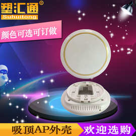 吸顶ap外壳智能家居外壳物联通断网关外壳壁挂仪器仪表塑胶外壳