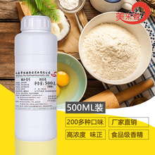 【食用香精】 500ml/瓶 200多种口味 香气 食品级可选 香精厂家