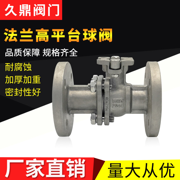 厂家批发法兰高平台球阀 304不锈钢法兰球阀精铸气动自控球阀