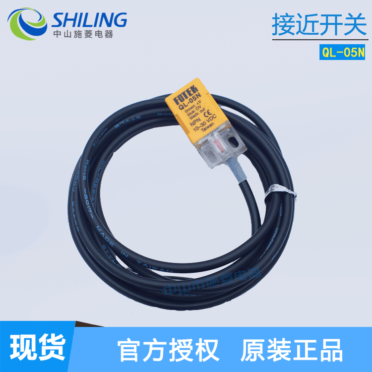 台湾FOTEK接近开关PL-05N金属感应传感器PS/QL-05N/05PB/08NB/10N