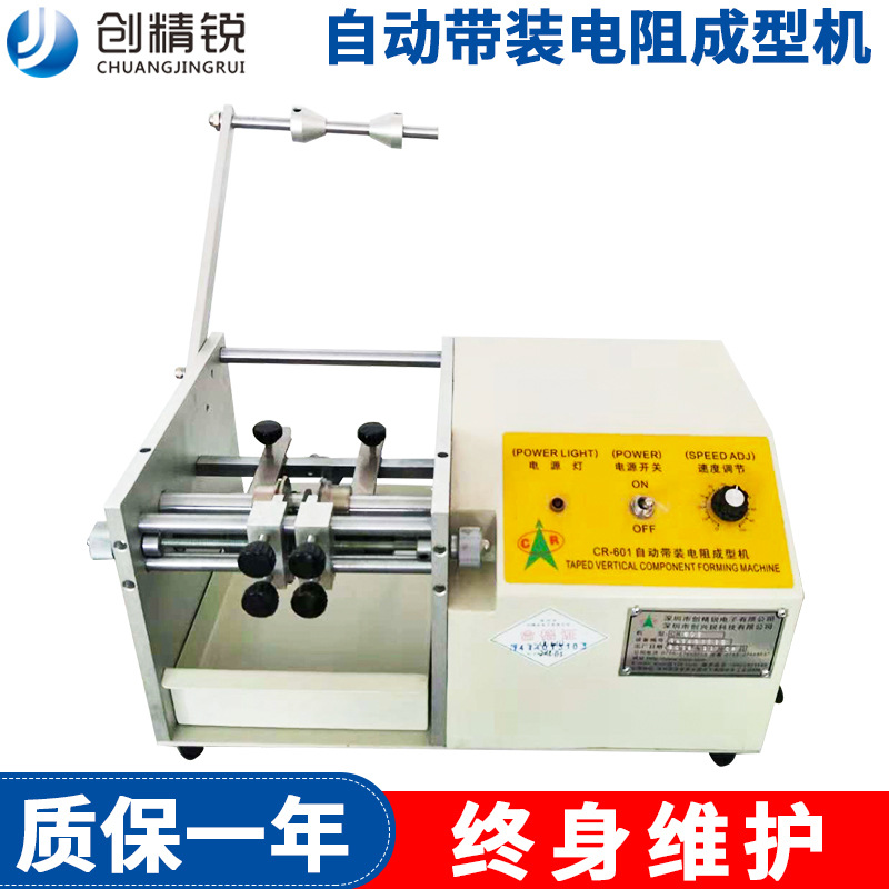 厂家现货编带装电容成型机带式电子元件电阻成型机电阻折弯机机械