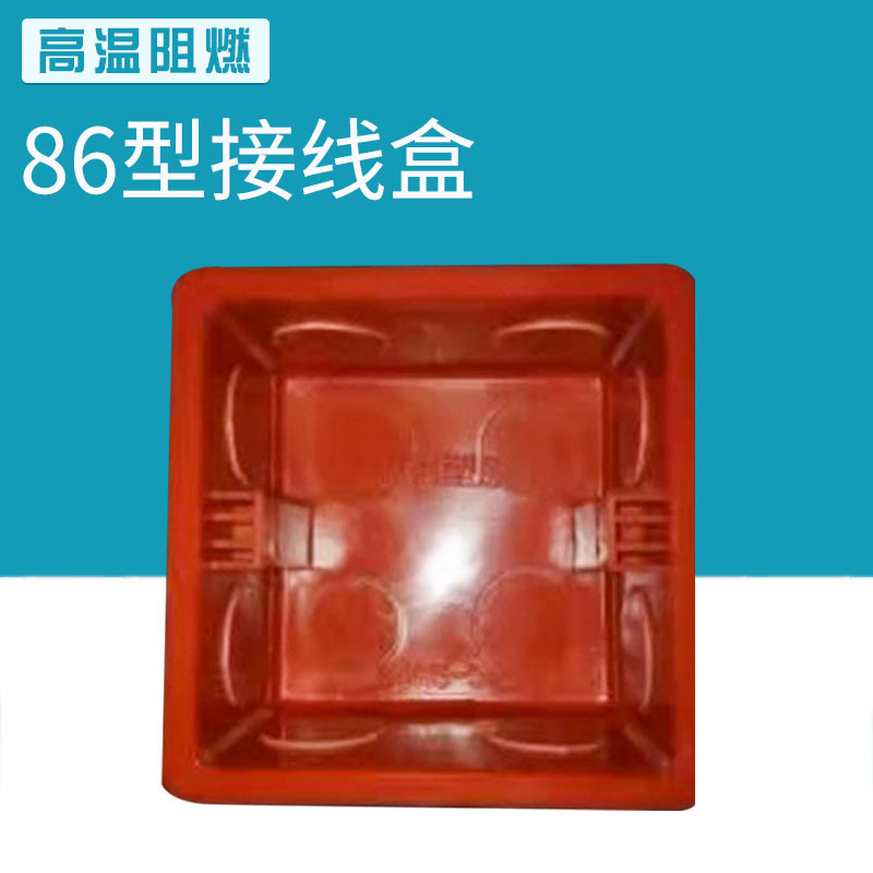 86型50红色树脂大个防水接线盒子开关插座底盒 阻燃穿线盒接线盒