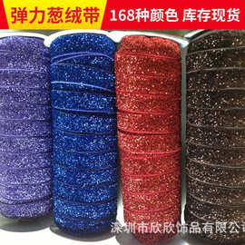 厂家供应1.5CM彩虹葱绒带金银葱无弹彩色带弹力金葱带服饰高弹力
