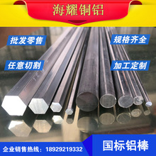 锂电池外壳 厂家直销6061铝棒 国标铝六角方棒 6063六角铝棒材