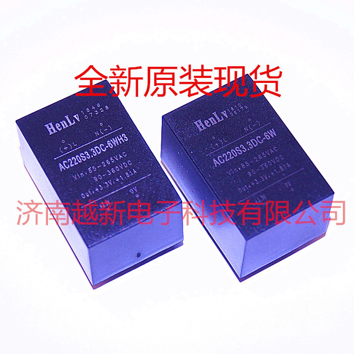 AC-DC交直流通用电源模块 220V转3.3V模块电源 AC220S3.3DC-6W