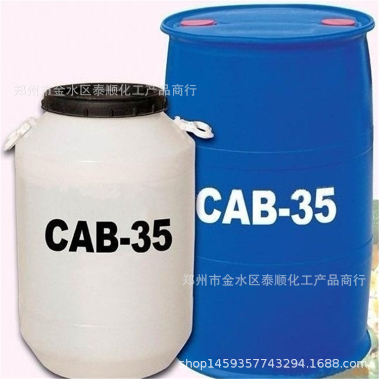 CAB-35 甜菜碱 椰子油酰胺丙基甜菜碱 CAB-35 cab-35 洗涤原料