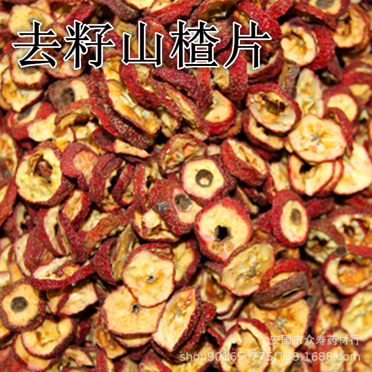 散装去籽无硫山楂片 山楂圈 无核山楂 现货打粉 1000克/袋
