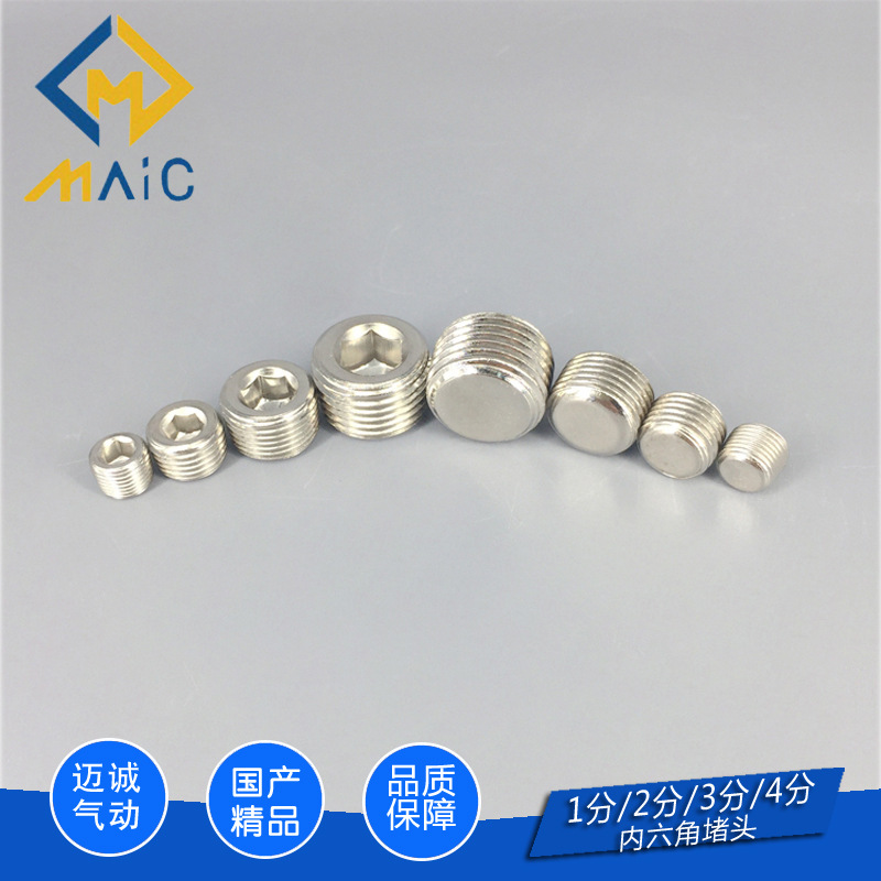 迈诚精品气动电磁阀外丝内六角铁质堵头1分2分3分4分6分厂家直销