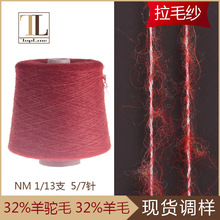 不刺肤刷毛纱 厂家批发细美丽奴羊毛线 弹力羊驼毛拉毛纱