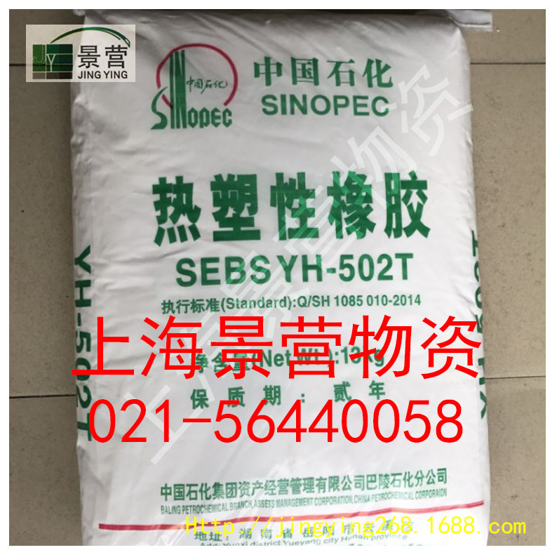 SEBS502、SEBSYH-502 巴陵石化产品