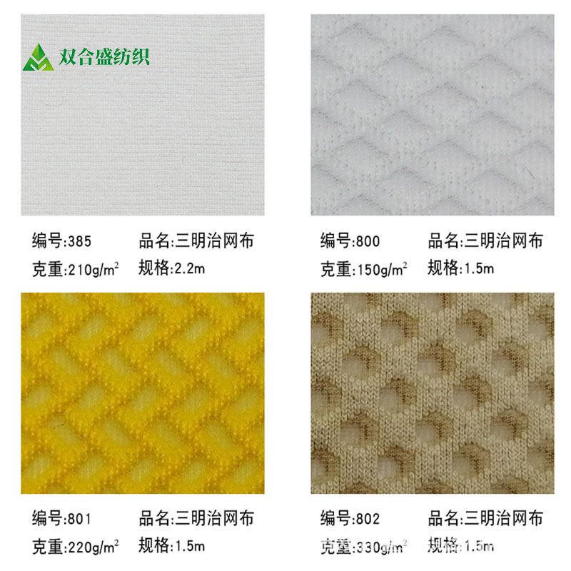 厂家供应三明治网布 三明治网眼布 3D网布涤纶箱包