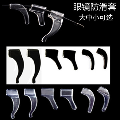 Anti-slip covers for glasses, ear hooks, ear covers, large, medium and small size ear hooks, anti-slip covers for glasses temples, anti-falling support