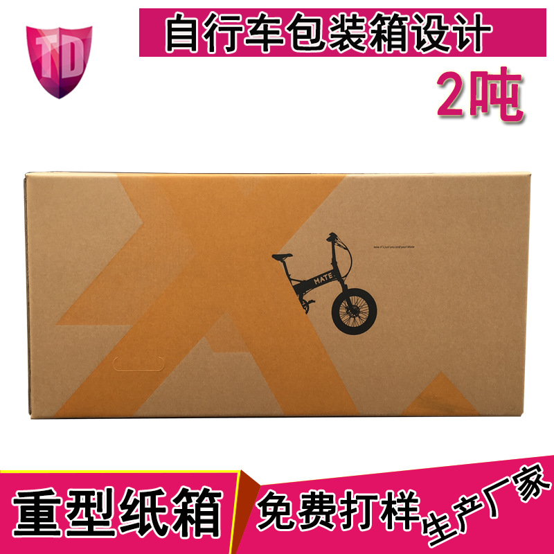 自行车摩托车包装纸箱全纸化纸箱做电动车防潮纸箱做