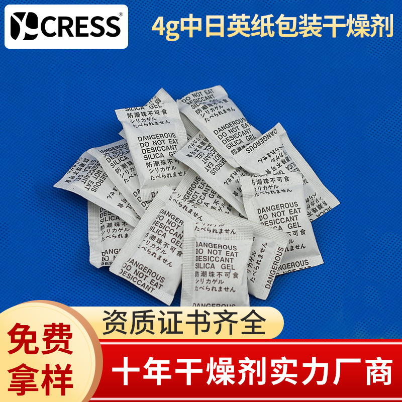 厂家批发4克中日英纸包装干燥剂细孔透明硅胶防潮工业用工业专用