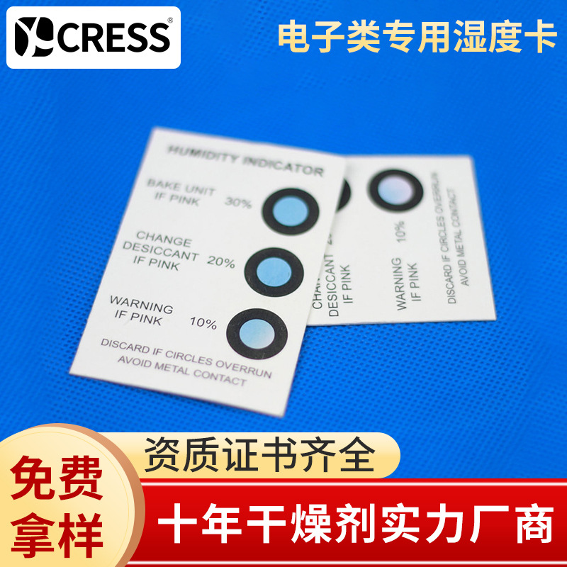 厂家直销3点4点六点湿度卡含钴电子类产品用湿度指示卡工业专用