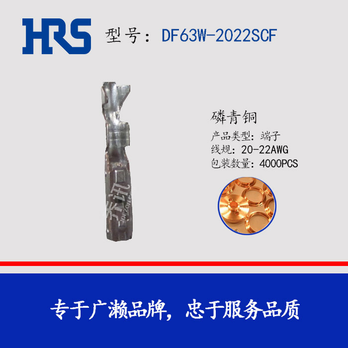 DF63W-2022SCF HIROSEDF63WϵHRS