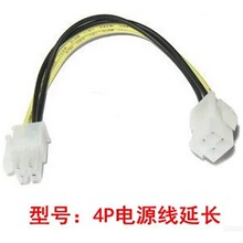 主板 CPU供电 4针电源 4针延长线 4P 4Pin延长线 4P加长线
