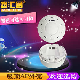 圆形吸顶ap外壳智能家居控制器外壳智能锁中控外壳逆变器外壳