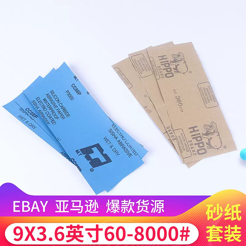 跨境批发水砂纸抛光打磨墙面金属水砂纸防水沙纸打磨抛 光细砂纸