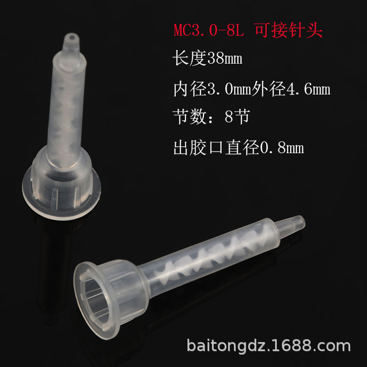 AB胶静态混合管MA3.0-8S/混胶嘴MC3.0-0.8L可接针头/AB胶点胶针头