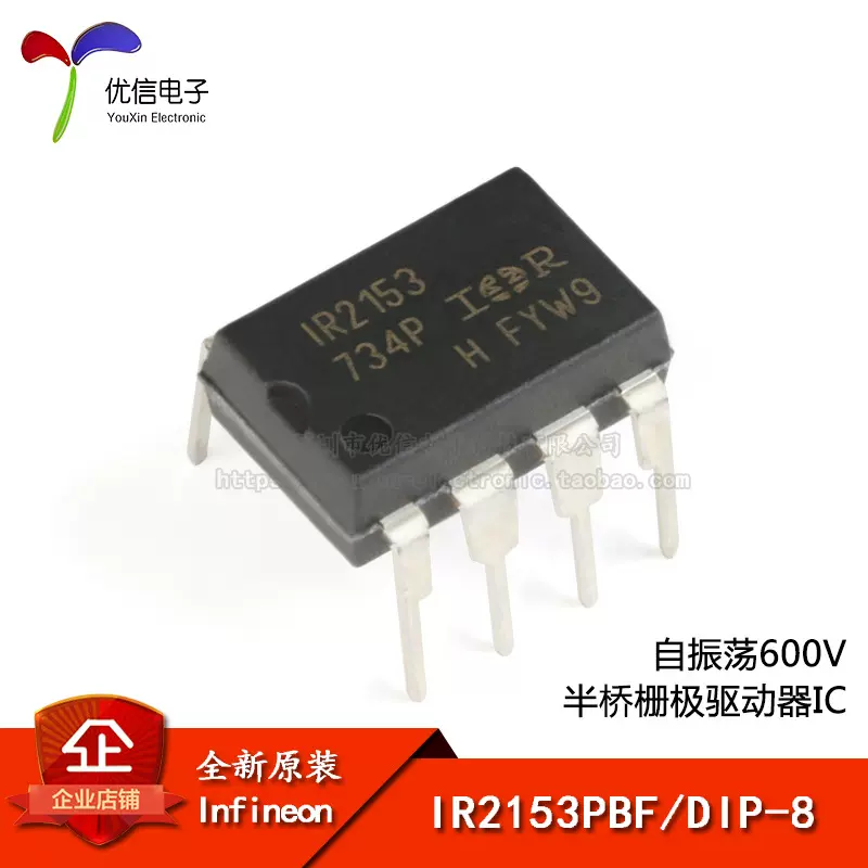 原装 IR2153PBF/DIP-8 自振荡600V半桥栅极驱动器IC
