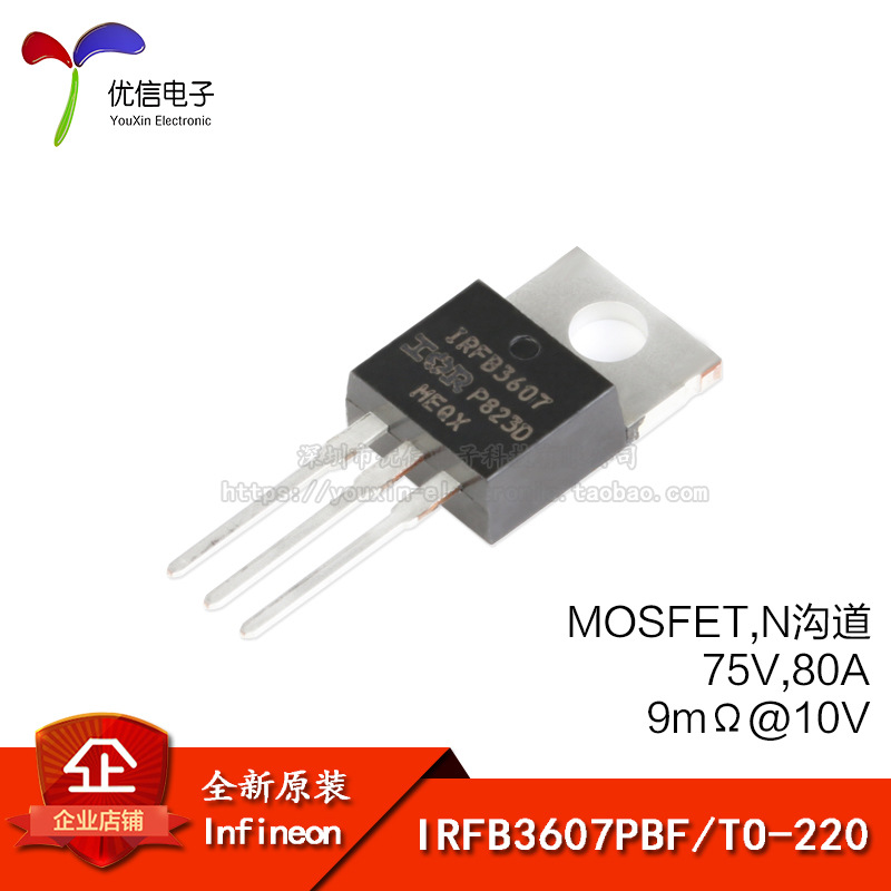 原装 IRFB3607PBF TO-220 N沟道 75V/80A 直插MOSFET