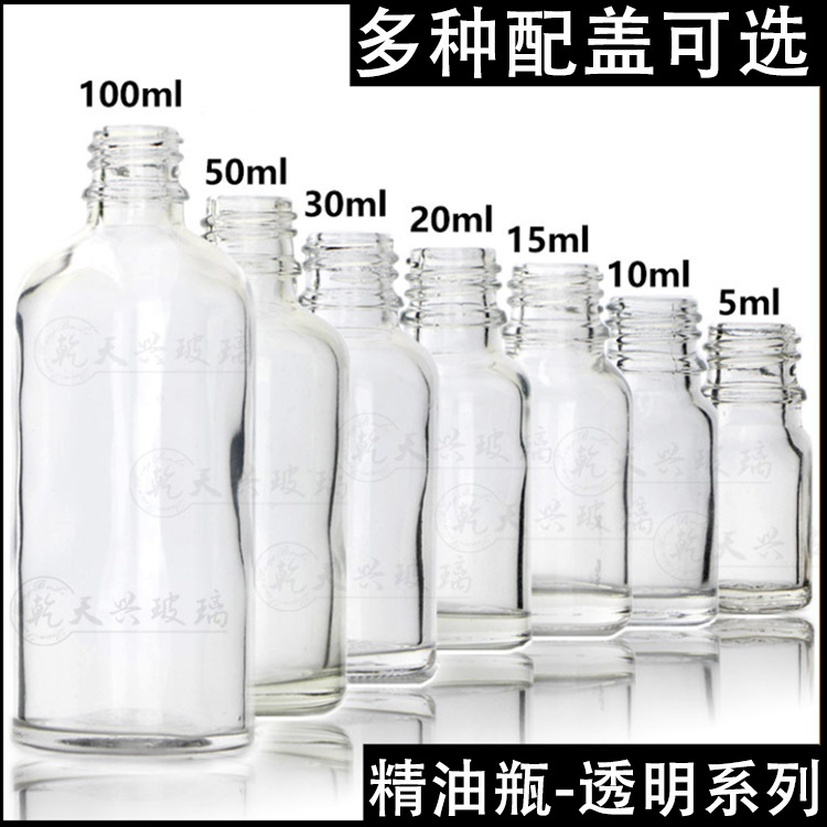 广州现货 化妆品透明玻璃瓶 50ml化妆品瓶包材 5ml透明玻璃精油瓶