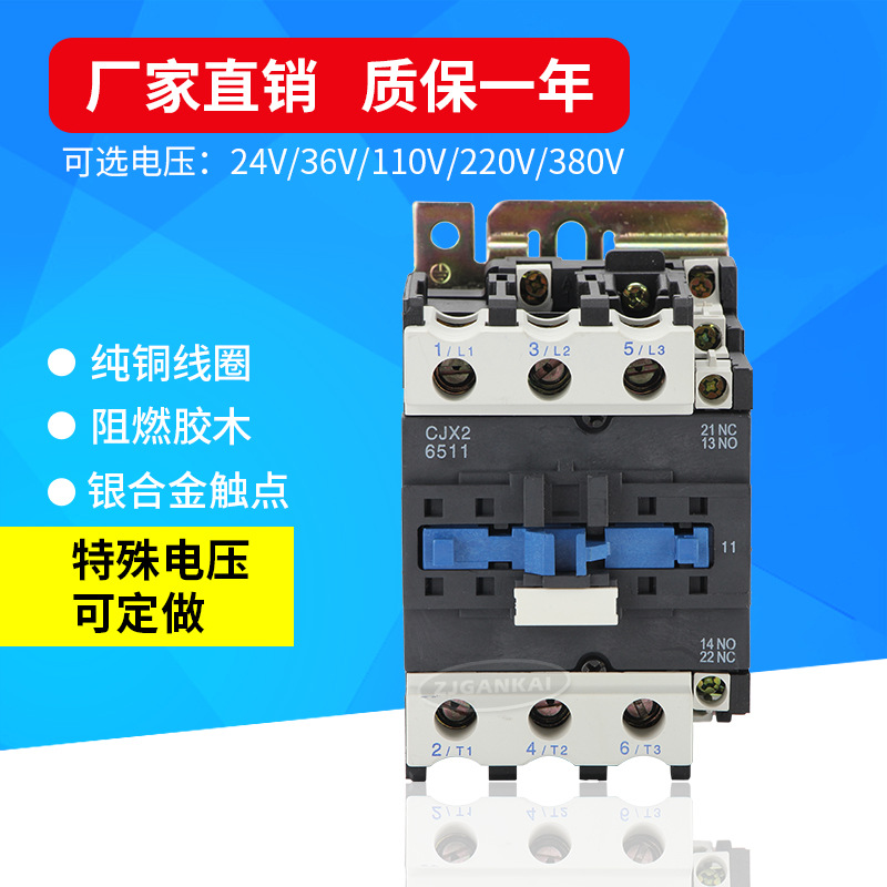 批发CJX2交流接触器 CJX2-6511  220v/380v  集团质量