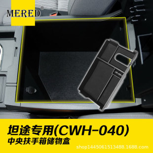 Suitable for Toyota Tantu central storage box