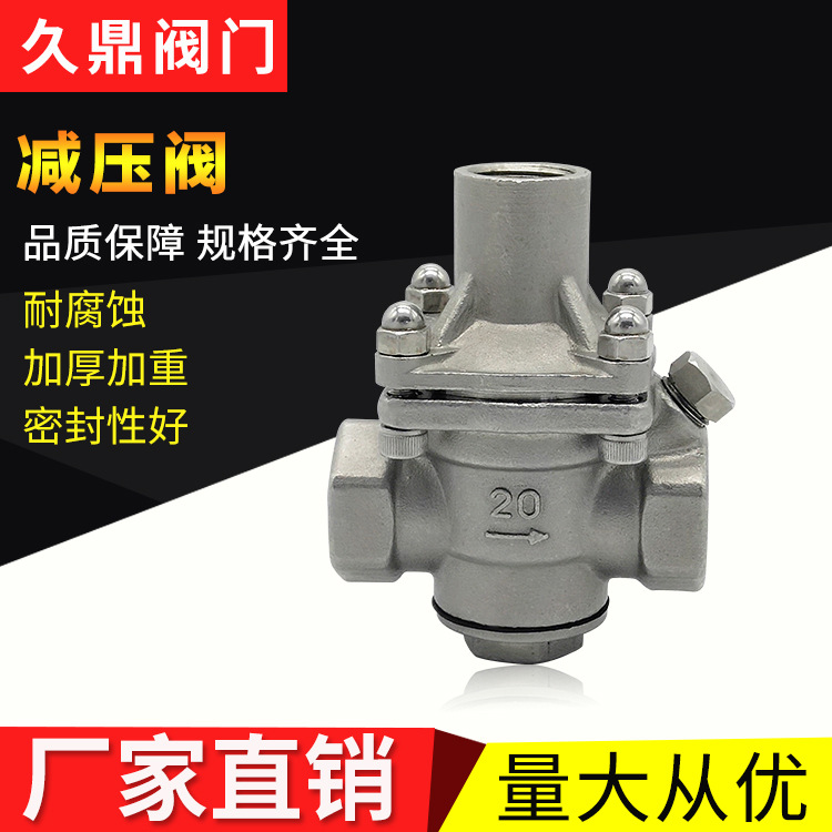 厂家直营减压阀 热水器调压式不锈钢减压阀 自来水单向减压阀