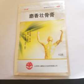 图片仅供展示镀铝哑光镀铝自封拉链麝香壮骨膏药贴消光包装袋子
