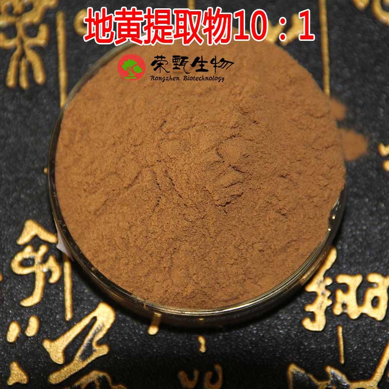 生地黄提取物10:1 生地黄粉植物萃取 量大从优 现货包邮 品质保证