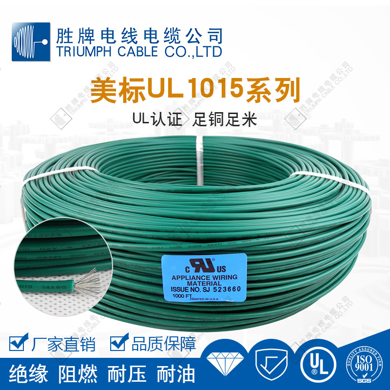 美标认证 AWG单芯电子线UL1015-10A  ROHS环保 镀锡铜导线 105℃6