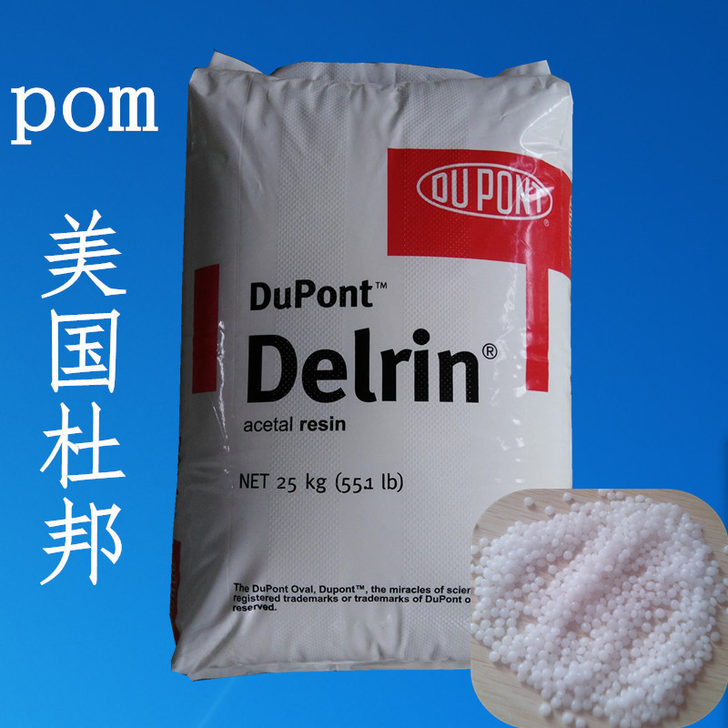 脱模级pom聚甲醛 赛钢料  挤出POM片材料  耐磨材料pom高抗冲击