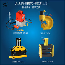便携式铜排弯曲机 母排打孔机 母排切断机 铜排加工机
