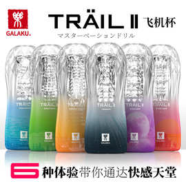 galaku TRAILII日本锻炼自慰透明飞机杯男士情趣性用品男 48个/箱