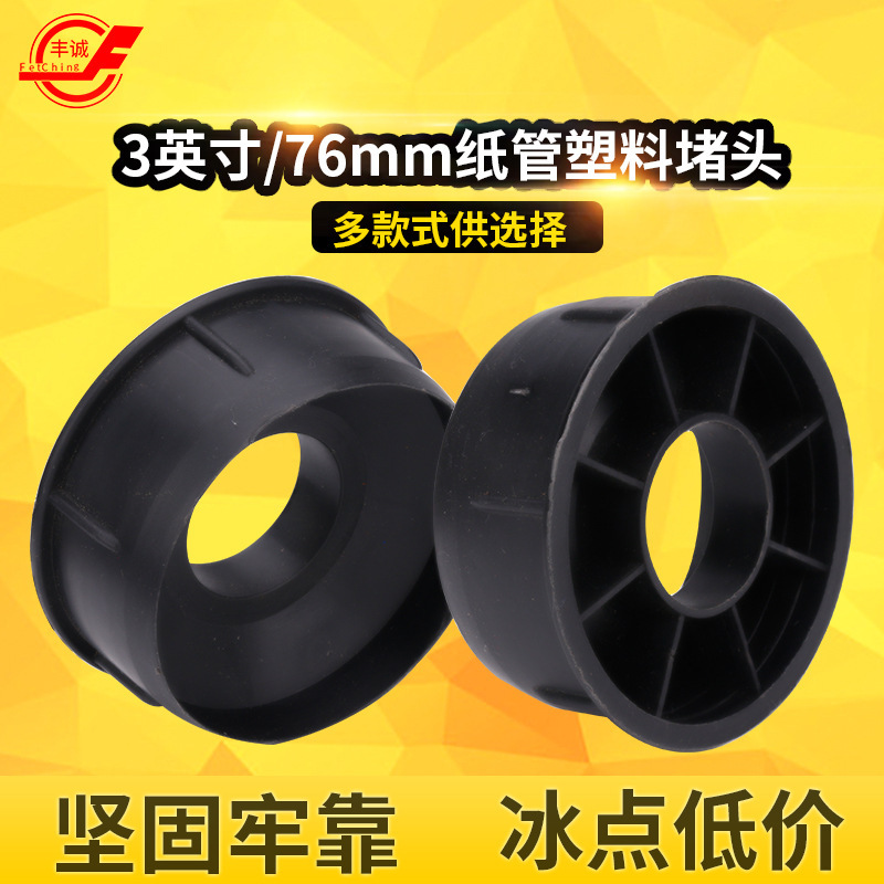 3inch Plastic Paper Tube Plug 76mm Paper Tube Plug Non-Woven Paper Core Paper Tube Cover Round Bulkhead Rubber Plug 3inch Plastic Paper Tube Plug 76mm Paper Tube Plug Non-Woven Paper Core Paper Tube Cover Round Bulkhead Rubber Plug