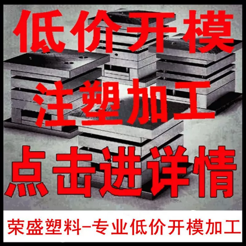 注塑模具加工定制尼龙配件ABS外壳塑料制品开模定做零件代工