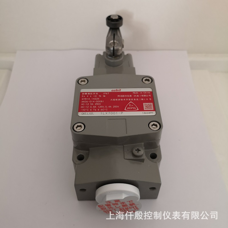 AZBIL防爆限位开关1LX7001-P 阿自倍尔仪表（大连）有限公司IP67