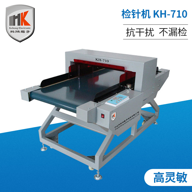 厂家供应 科鸿KH-710服装纺织品全自动承重型检针机 台式验针机