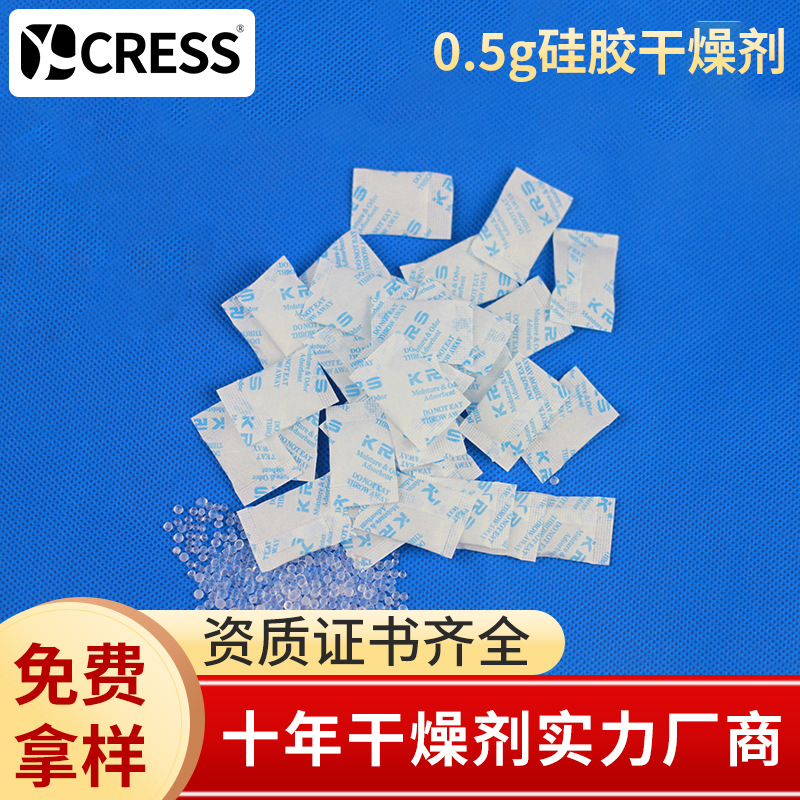 厂家直销药用固体袋装0.5克干燥剂生物制药硅胶现货批发康瑞斯