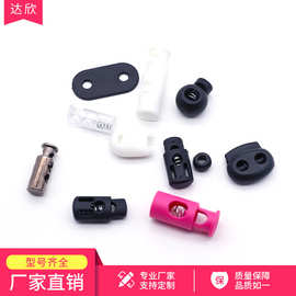 厂供塑料绳扣束口袋弹簧扣包袋可调节松紧圆柱扣彩色猪鼻扣彩色