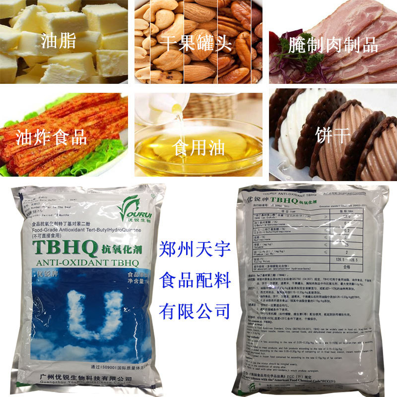 特丁基对苯二酚1000g优锐TBHQ油脂抗氧化剂油炸食品方便面饼干