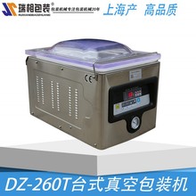 DZ260台式真空机上海产高质量进口配置260台室真空机真空包装机