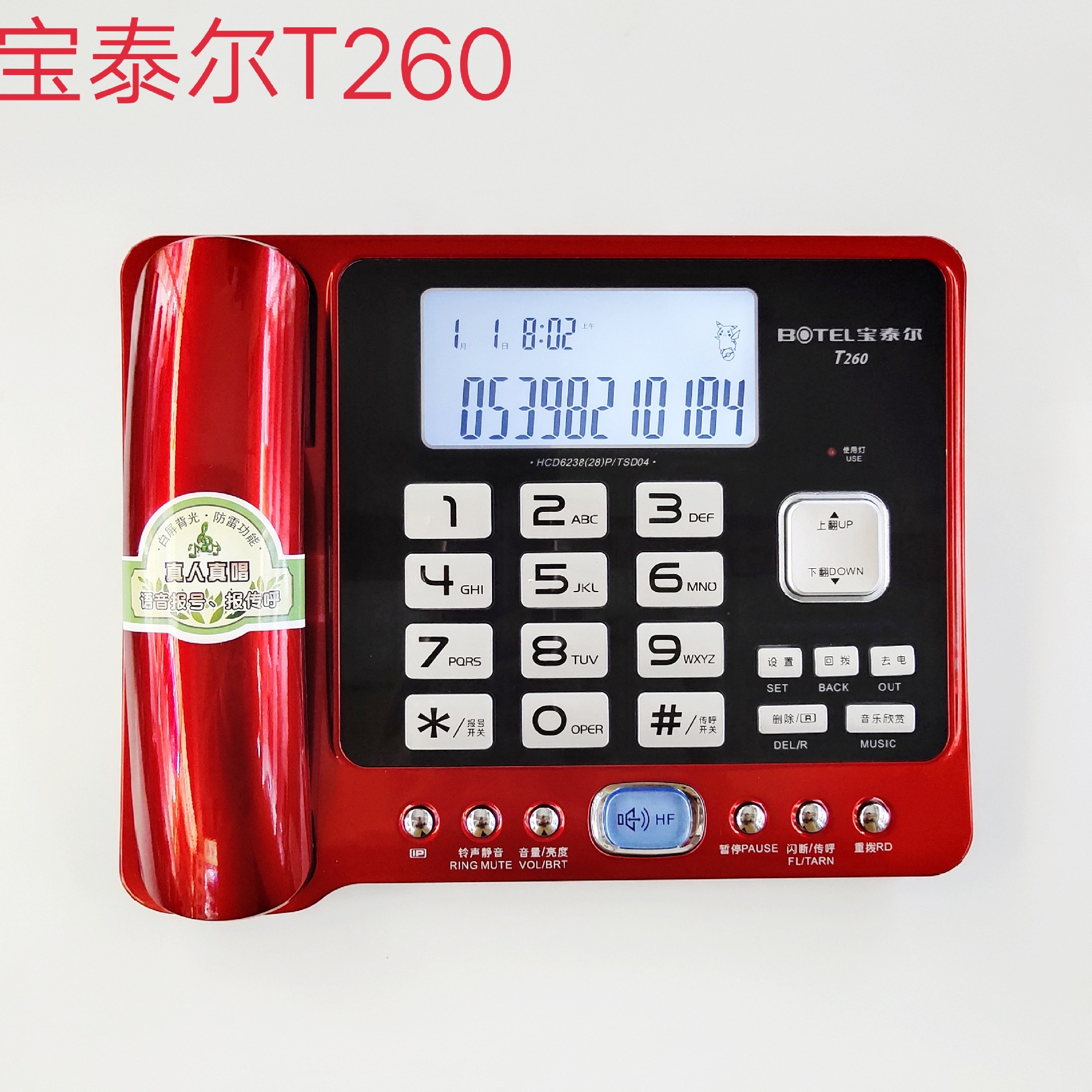 宝泰尔T260大屏幕大按键来电报号老人电话机免提通话办公家用座机