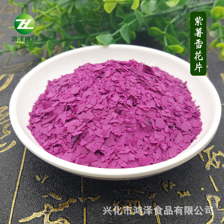 厂家直销 紫薯雪花片 食品级托书紫薯裹粉 散装紫薯粉批发
