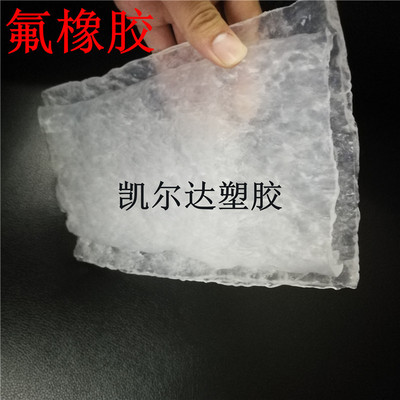 低门尼低三元氟橡胶FE2463上海三爱富3号胶耐高温 耐油性好生胶|ru